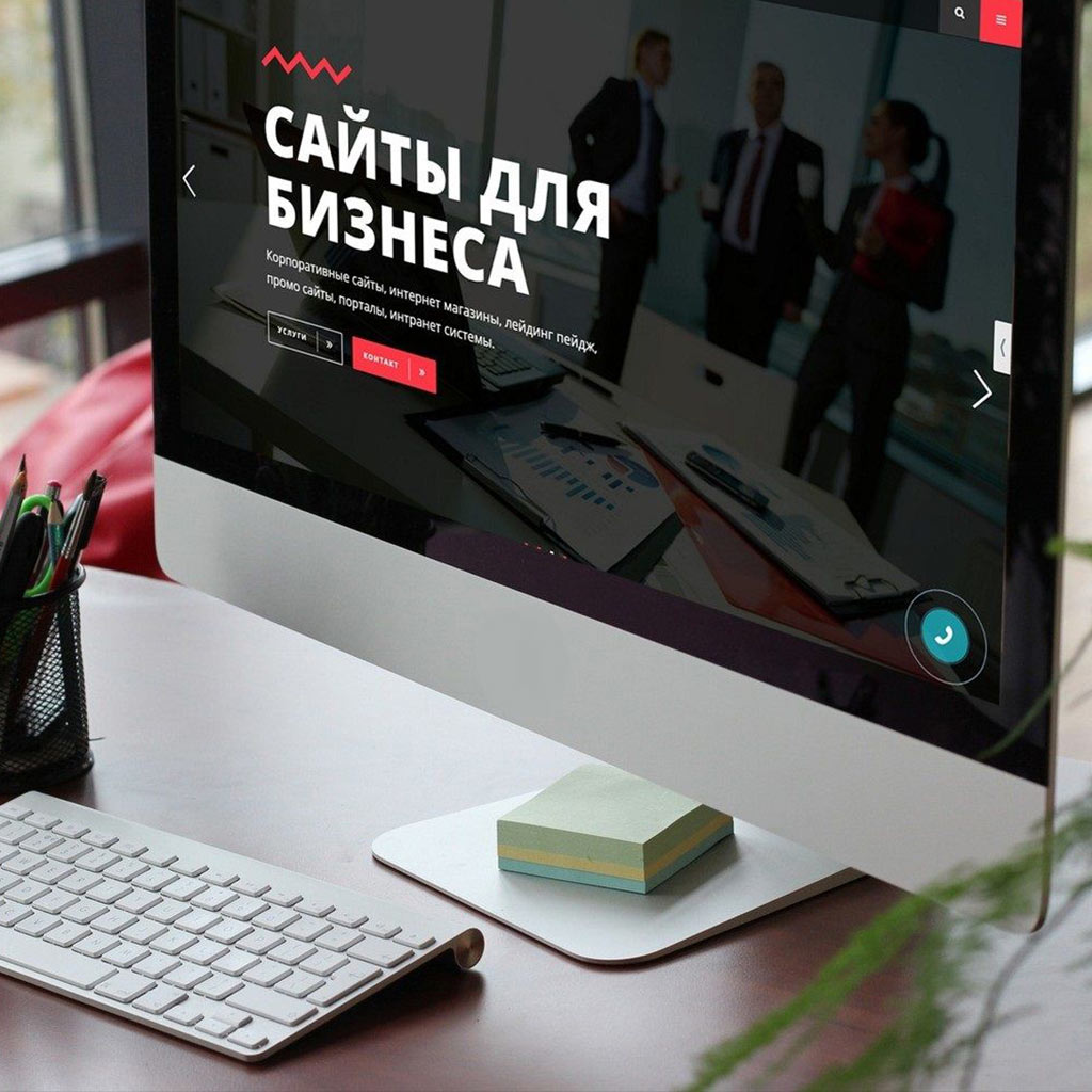 Создание сайтов, соцсети, продвижение