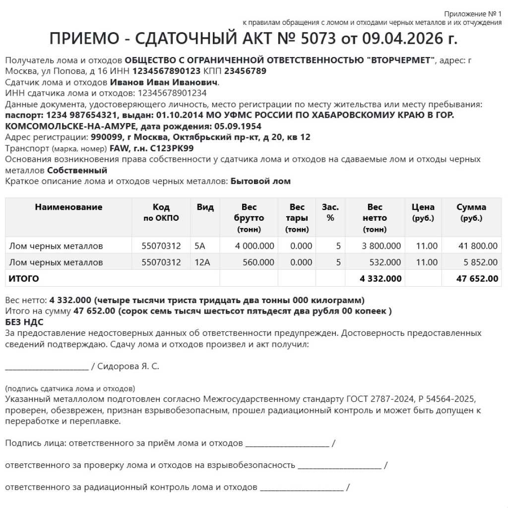 ПСА приемосдаточный акт