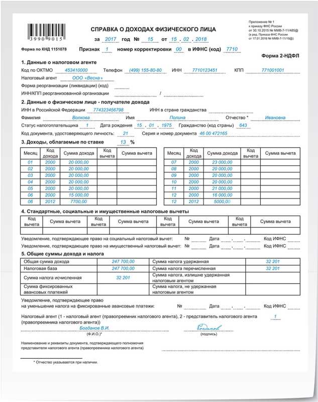 Образец заполнения декларации 3-НДФЛ